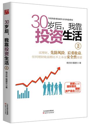 30岁后，我靠投资生活2