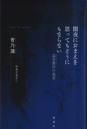 闇夜におまえを思ってもどうにもならない