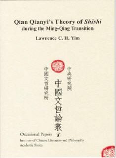 Qian Qianyi’s Theory of Shishi during the Ming-Qing Transition