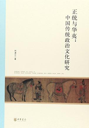 中西交通史（两册）