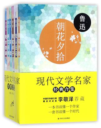 现代文学名家经典合集(共6册)
