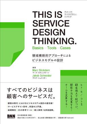 THIS IS SERVICE DESIGN THINKING. Basics Tools Cases