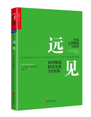Book Cover: 远见