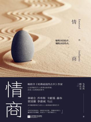 Book Cover: 情商