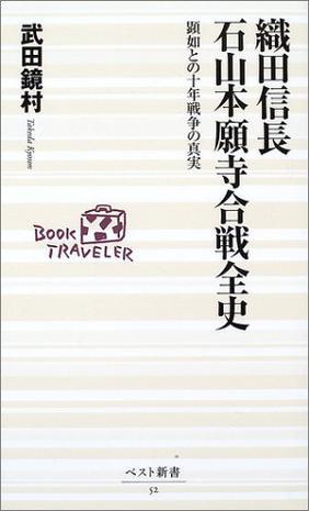 石山本愿寺之战