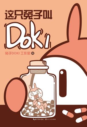 这只兔子叫DOKI
