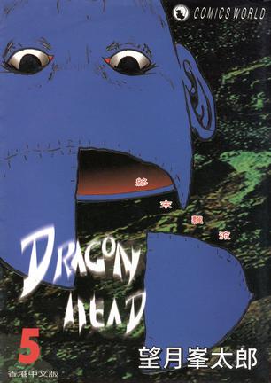 Dragon Head 龍頭 5