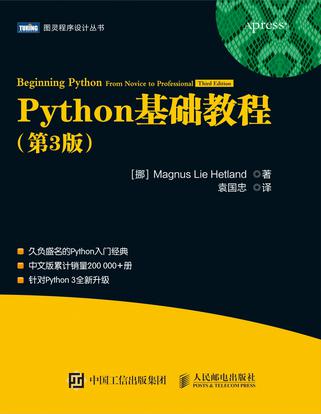 Book Cover: Python基础教程(第3版)