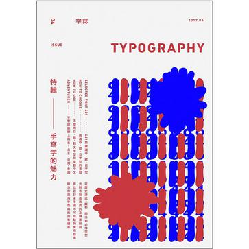 Typography 字誌 Issue 04