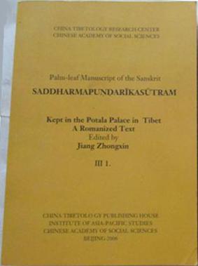Palm-leaf Manuscript of the Sanskrit SADDHARMAPUṆḌARĪKASŪTRAM（梵文《法华经》拉丁转写本）