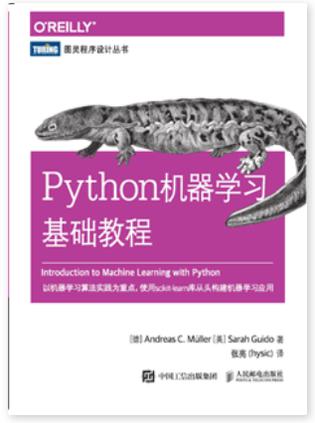 Python机器学习基础教程