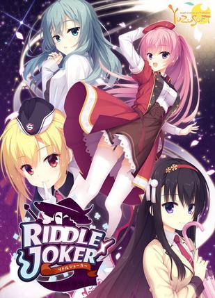 密命王牌 RIDDLE JOKER