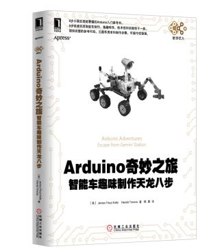 Arduino奇妙之旅