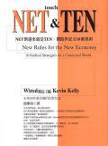 Net & Ten-New Rules For The New Economy- Chinese Edition (Touch Net & Ten)