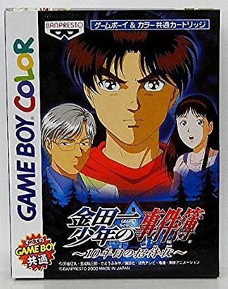 金田一少年事件簿 第10年的邀请函 金田一少年の事件簿 ~10年目の招待状~