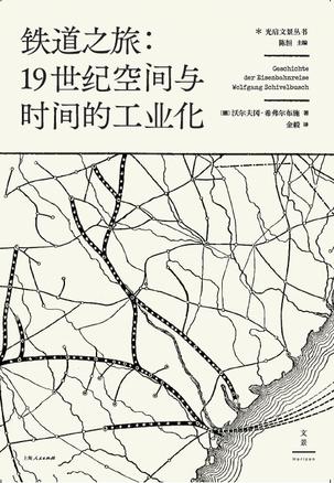 铁道之旅书籍封面