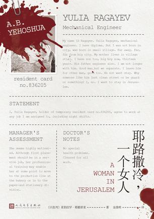 耶路撒冷,一个女人