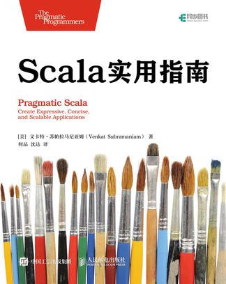 Scala 实用指南