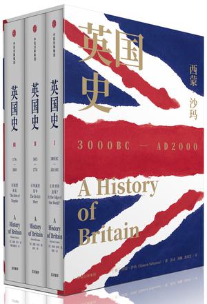 英国史（全3卷）