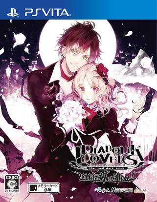 魔鬼恋人V DIABOLIK LOVERS LIMITED V EDITION