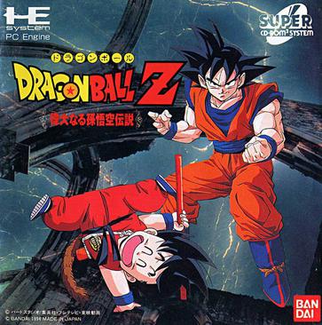 龙珠Z：伟大的孙悟空传说 ドラゴンボールZ 偉大なる孫悟空伝説