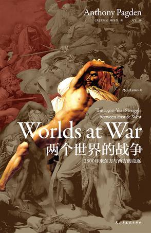 两个世界的战争图书封面