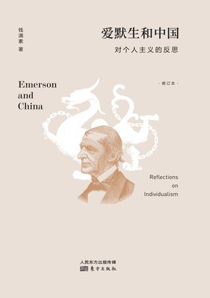 爱默生和中国书籍封面