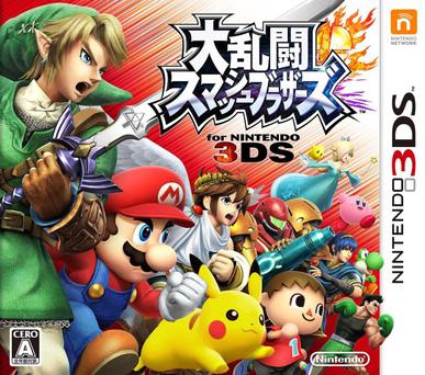 任天堂明星大乱斗for 3DS 大乱闘スマッシュブラザーズ for Nintendo 3DS