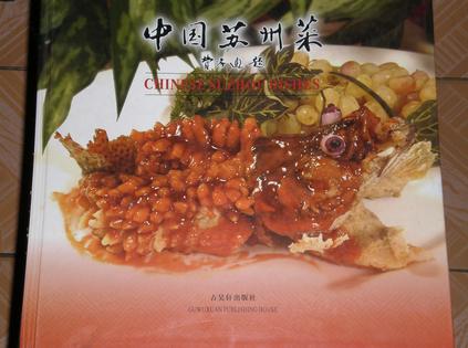 中国苏州菜