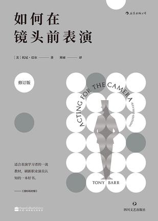 如何在镜头前表演 如何在镜头前表演