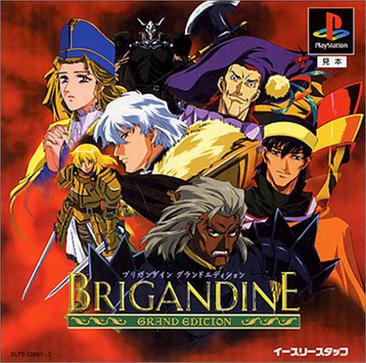 幻想大陆战记 加强版 ブリガンダイン グランドエディション