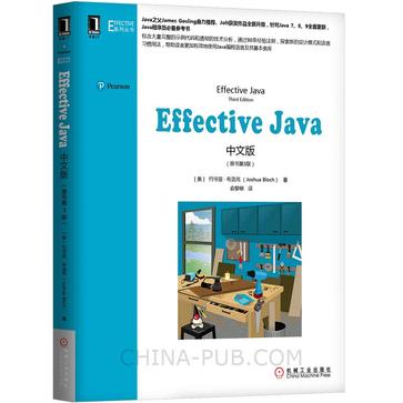 Effective Java中文版(第三版)