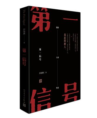 第一信号