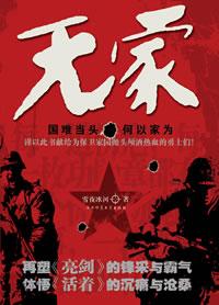 Book Cover: 无家
