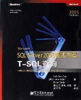 Microsoft SQL Server 2005技术内幕：T-SQL查询