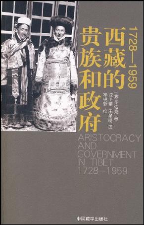 西藏的贵族和政府