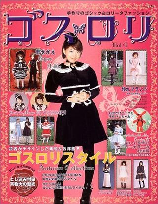 Goth Loli (Gothic & Lolita Fashion) Vol. 4 (Gosu Rori) (in Japanese)
