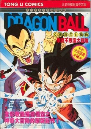 Dragon Ball Z #16 in Japanese (豆瓣)