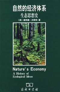 自然的经济体系