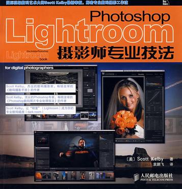 Photoshop Lightroom摄影师专业技法