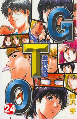 麻辣教師GTO(19)