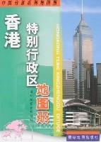 香港特别行政区地图册