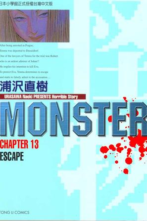 MONSTER-怪物-13