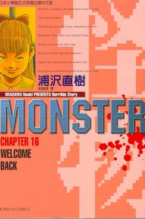 MONSTER-怪物-16