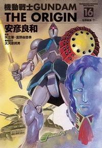 機動戰士Gundam The Origin(16)