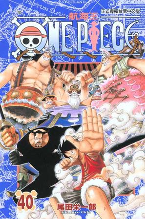 ONE PIECE~航海王~40