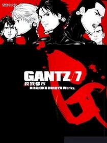 GANTZ殺戮都市(07)