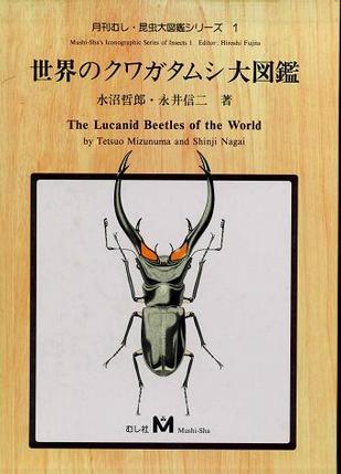 The lucanid beetles of the world 世界のクワガタムシ大図鑑 (1994)