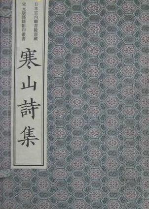日本宫内厅书陵部藏宋元版汉籍影印丛书（第一辑）