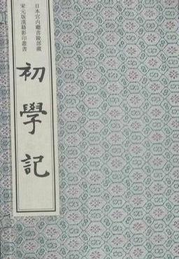 日本宫内厅书陵部藏宋元版汉籍影印丛书（第二辑）